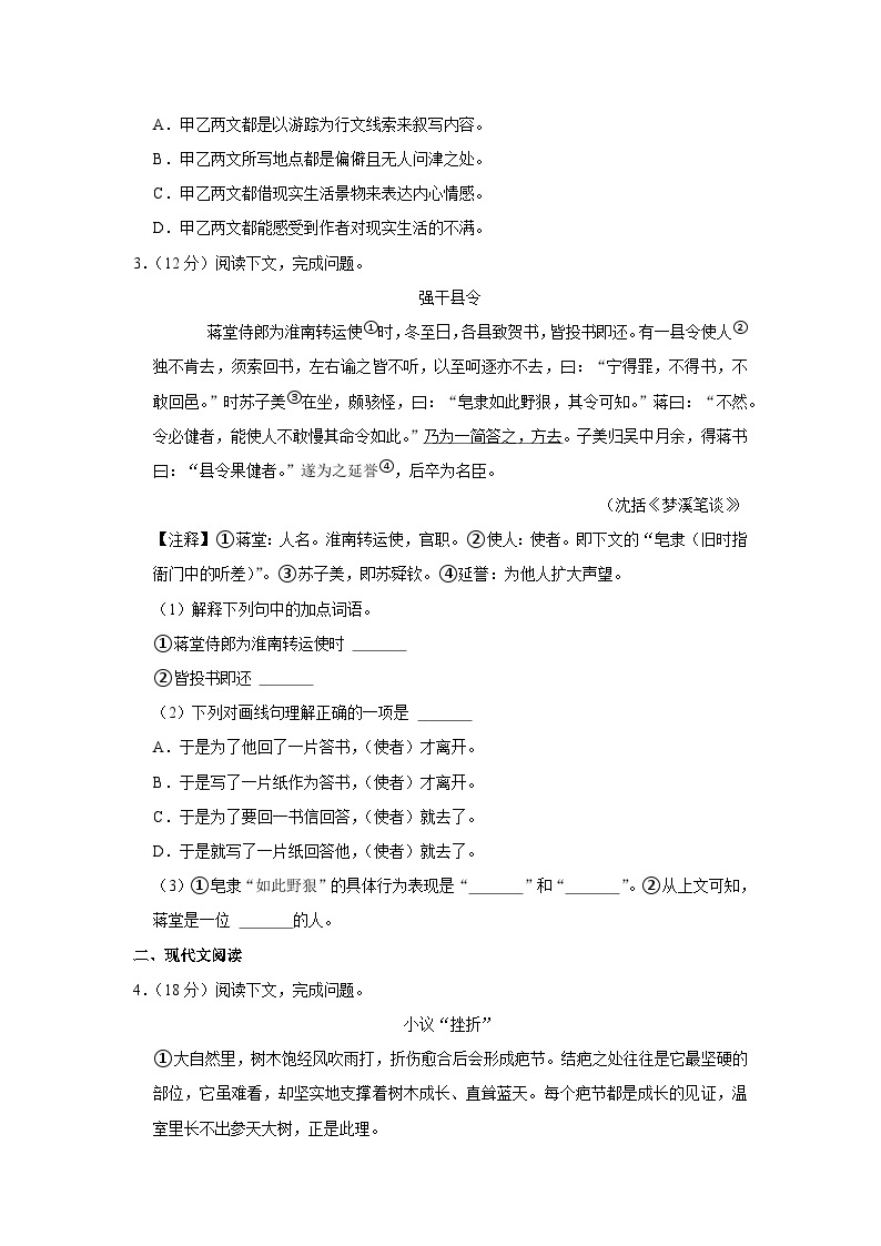 2021年上海市金山区中考语文二模试卷02