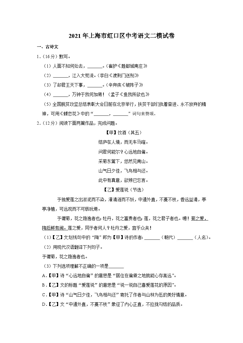 2021年上海市虹口区中考语文二模试卷第1页