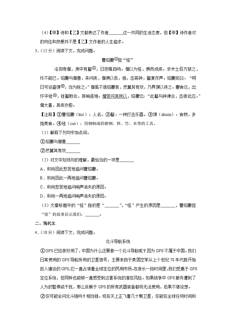 2021年上海市虹口区中考语文二模试卷第2页