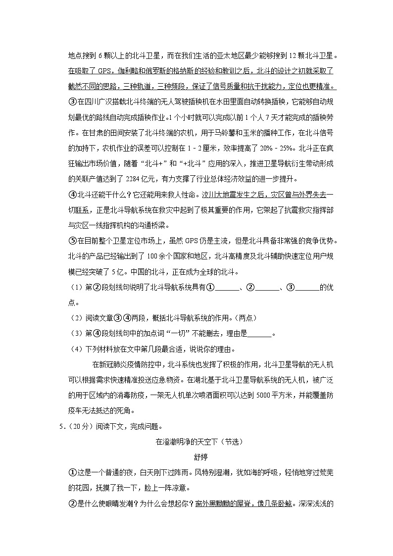 2021年上海市虹口区中考语文二模试卷第3页