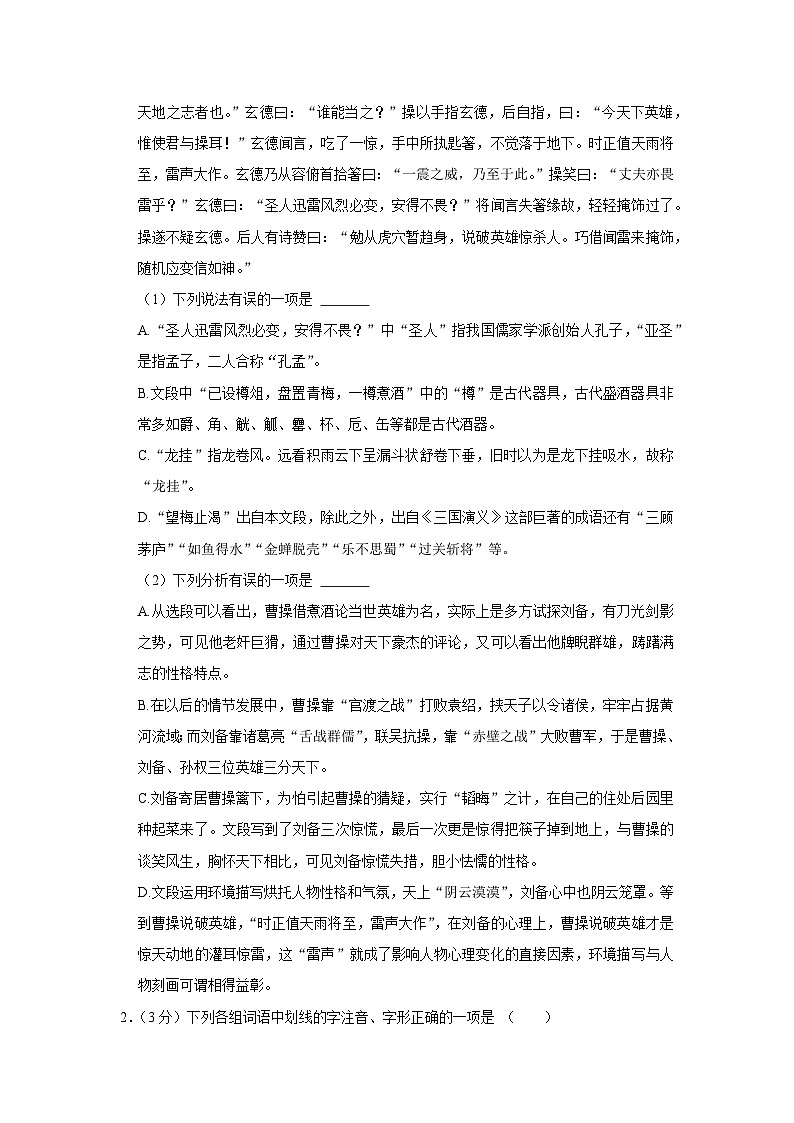 2021年山东省德州市齐河县中考语文一模试卷02