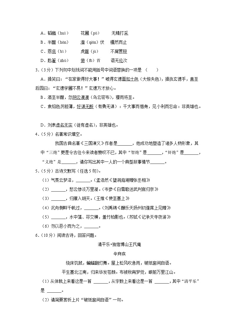 2021年山东省德州市齐河县中考语文一模试卷03