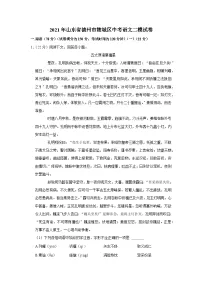 2021年山东省德州市陵城区中考语文二模试卷