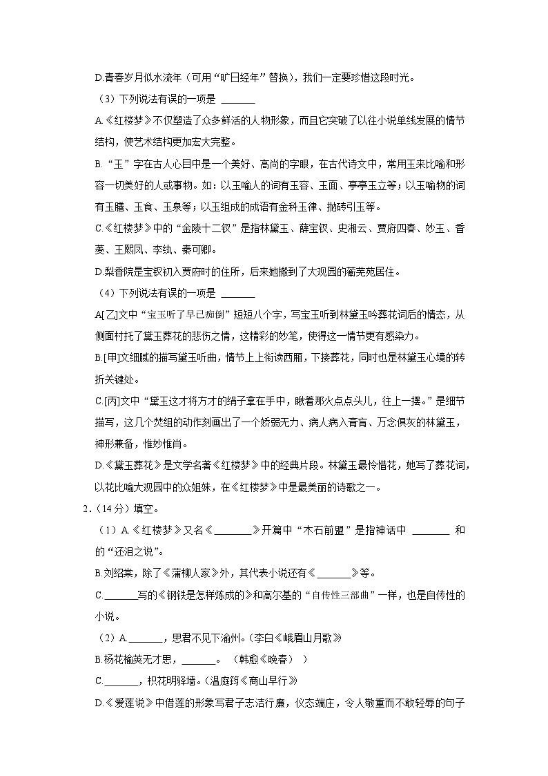 2021年山东省德州市乐陵市中考语文二模试卷03