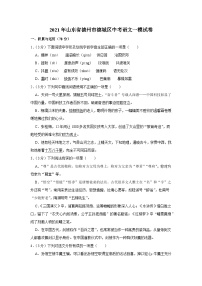 2021年山东省德州市德城区中考语文一模试卷