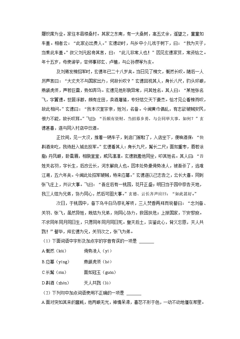 2021年山东省德州市德城区中考语文二模试卷02
