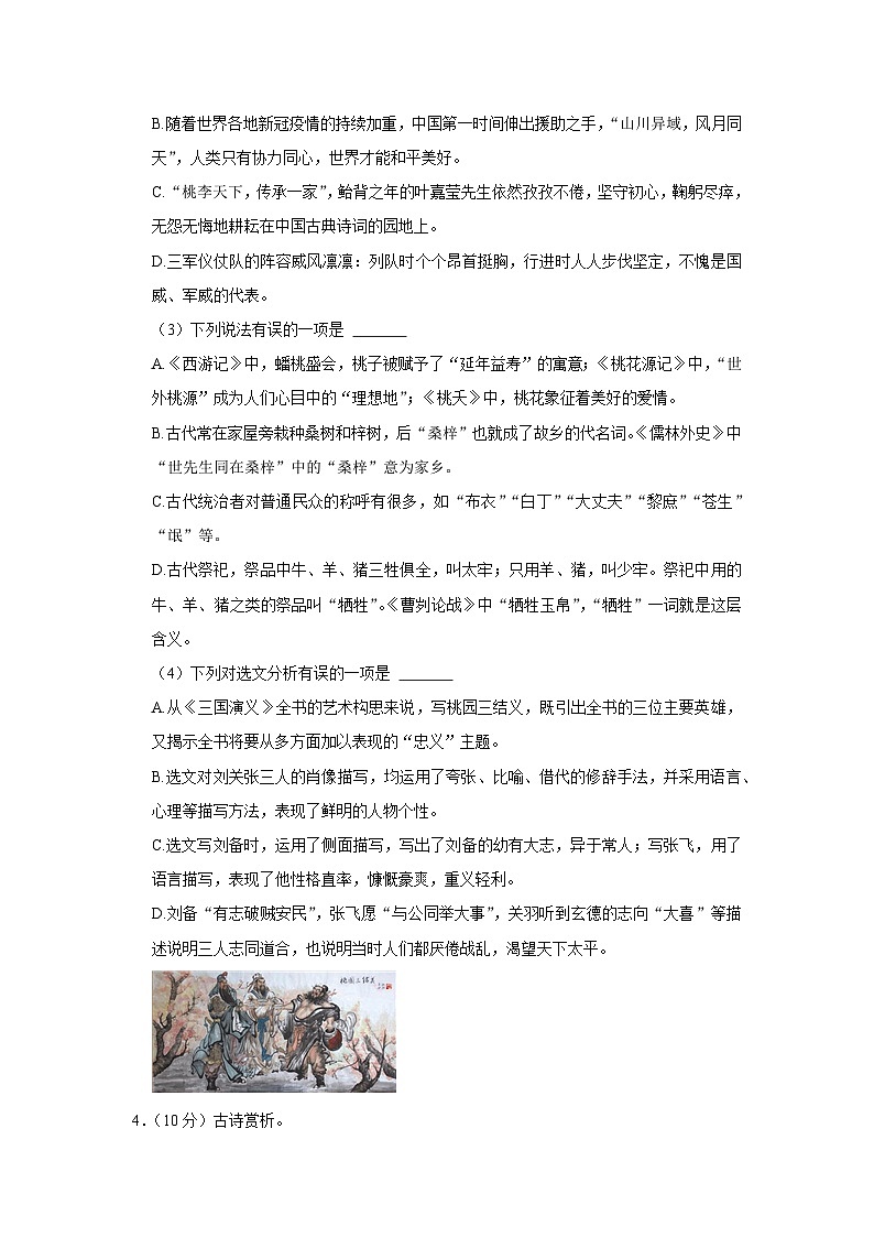 2021年山东省德州市德城区中考语文二模试卷03