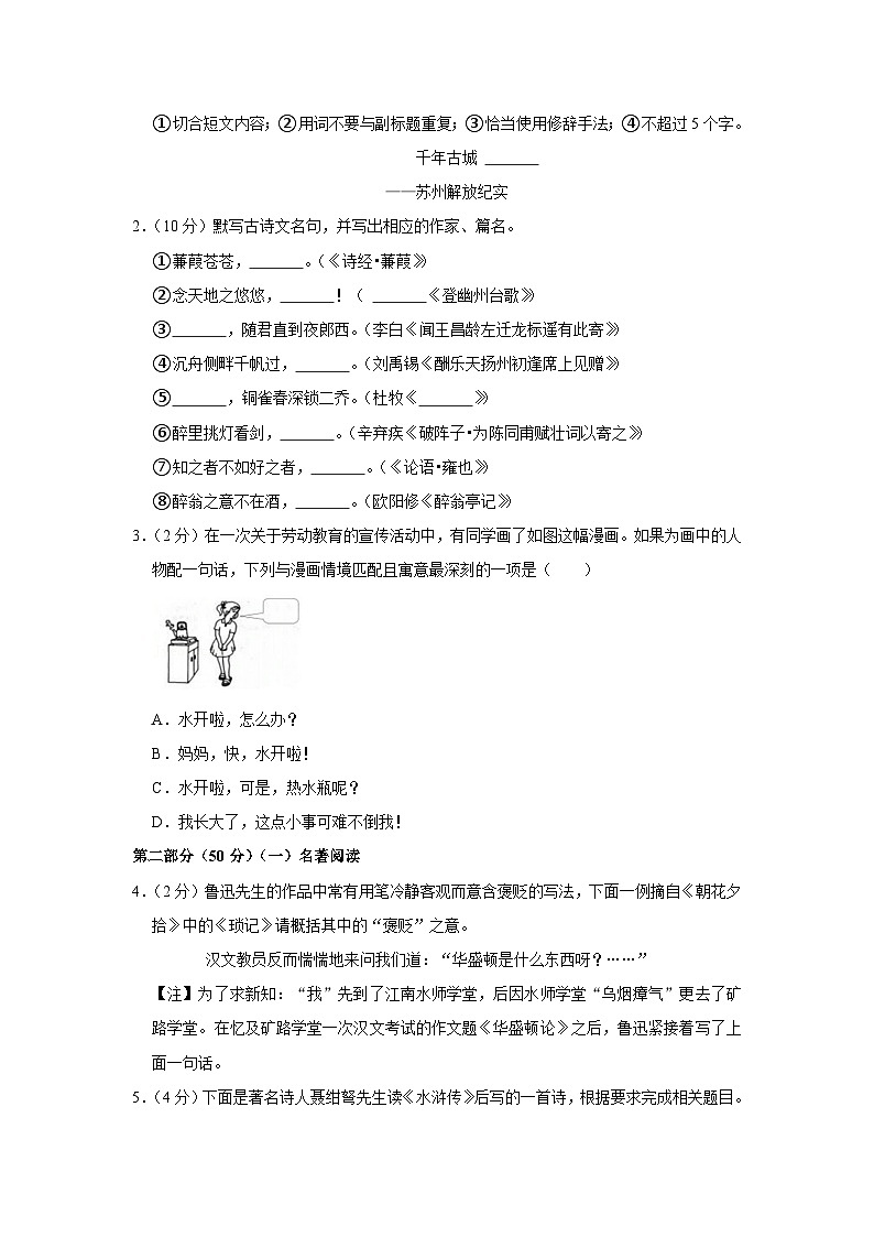 2021年江苏省苏州市中考语文试卷第2页
