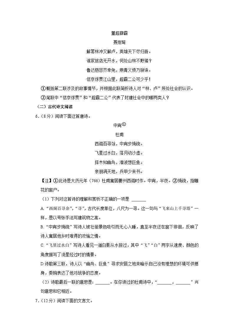 2021年江苏省苏州市中考语文试卷第3页