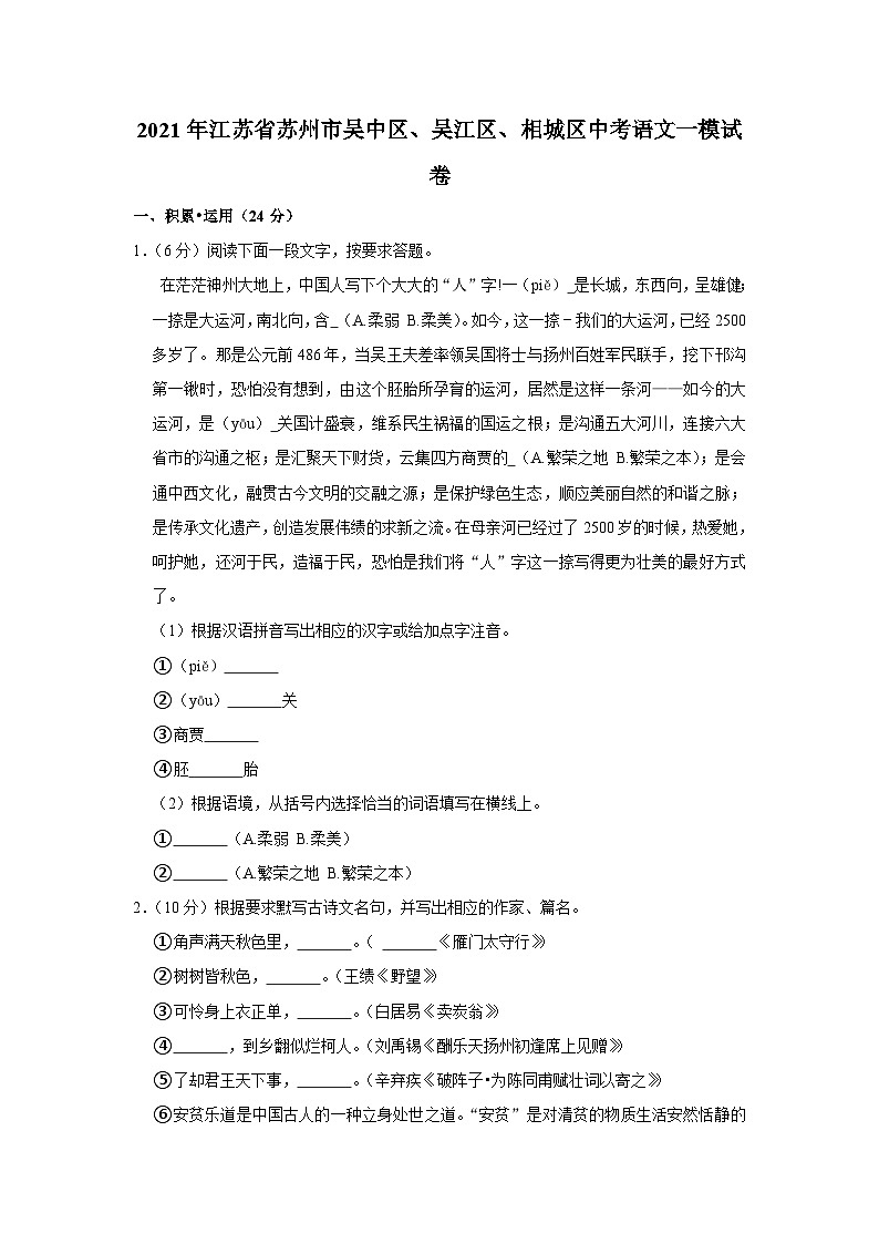 2021年江苏省苏州市吴中区、吴江区、相城区中考语文一模试卷01