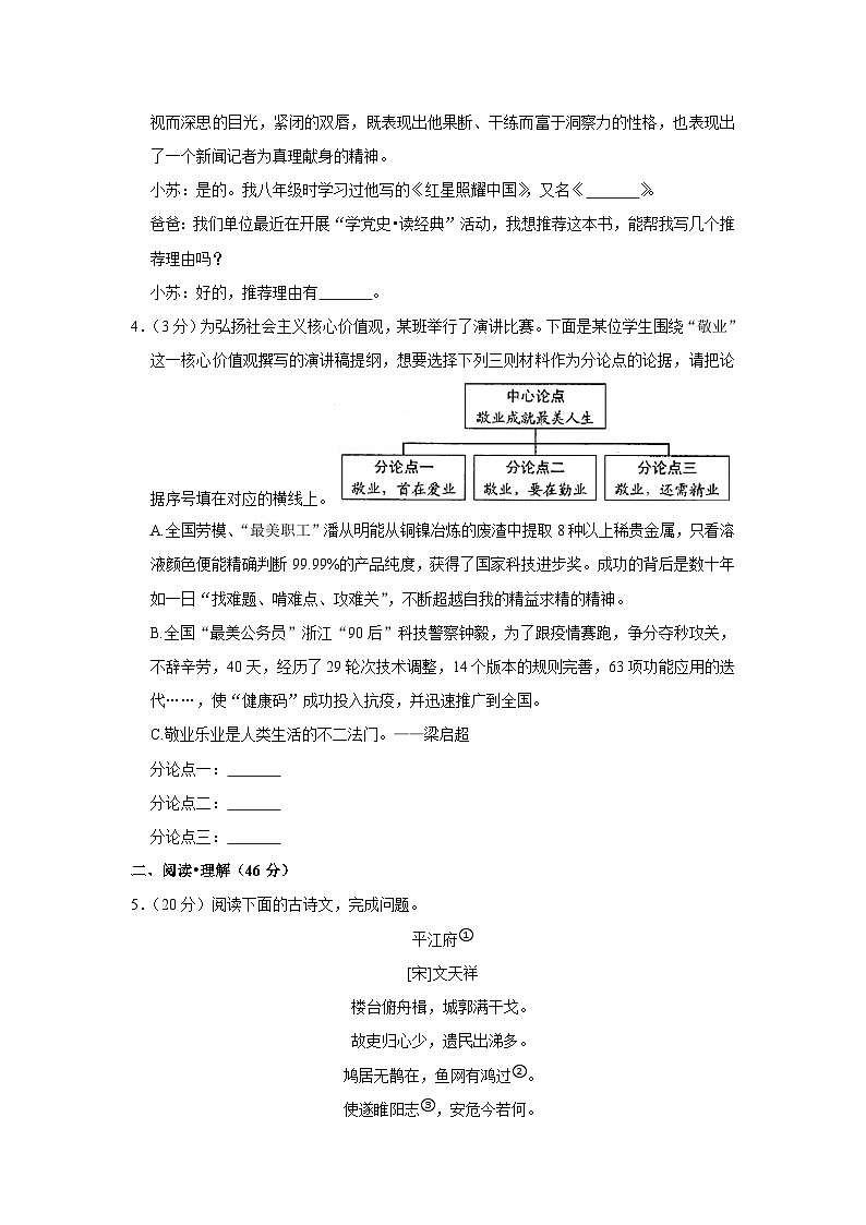 2021年江苏省苏州市吴中区、吴江区、相城区中考语文一模试卷03