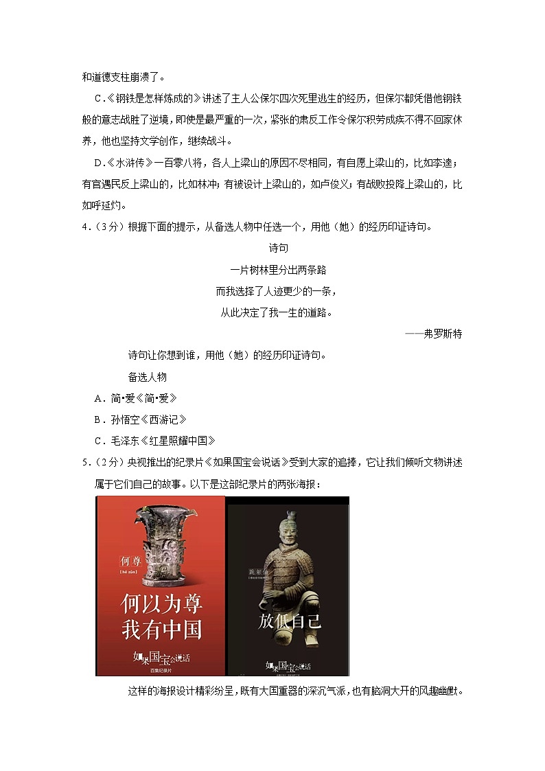 2021年江苏省苏州市姑苏区振华中学中考语文二模试卷02