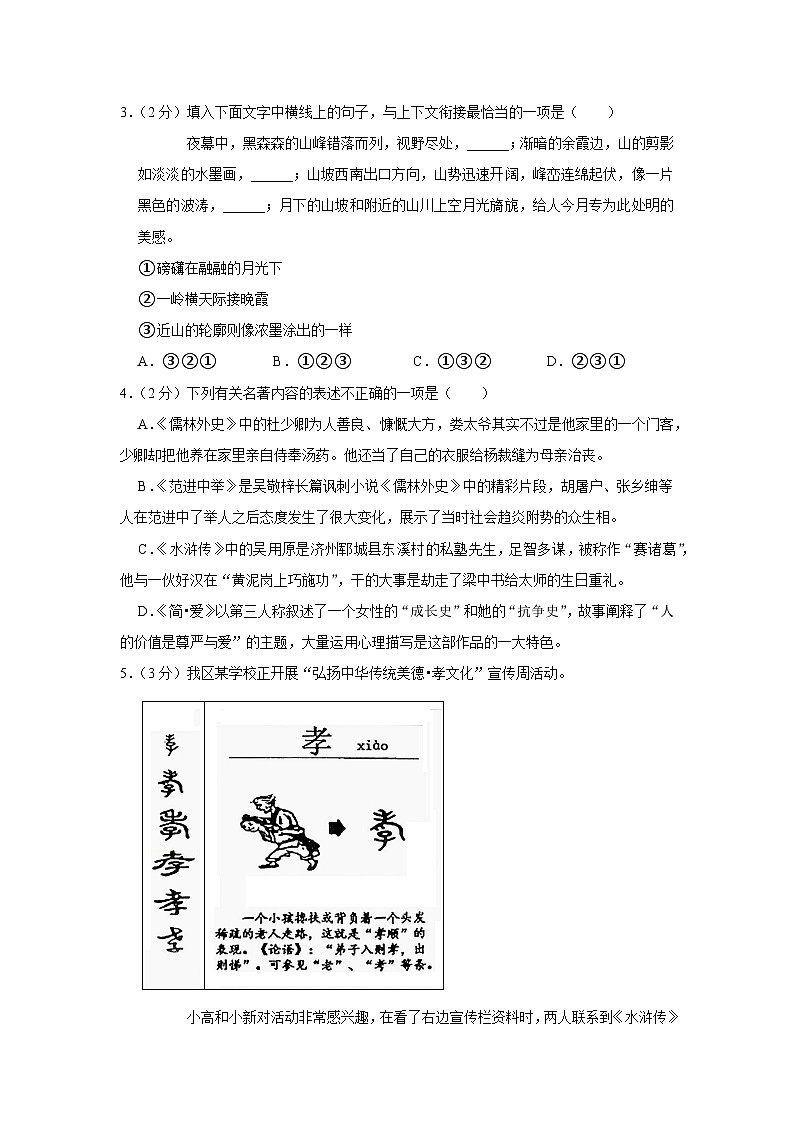 2021年江苏省苏州高新区中考语文一模试卷02