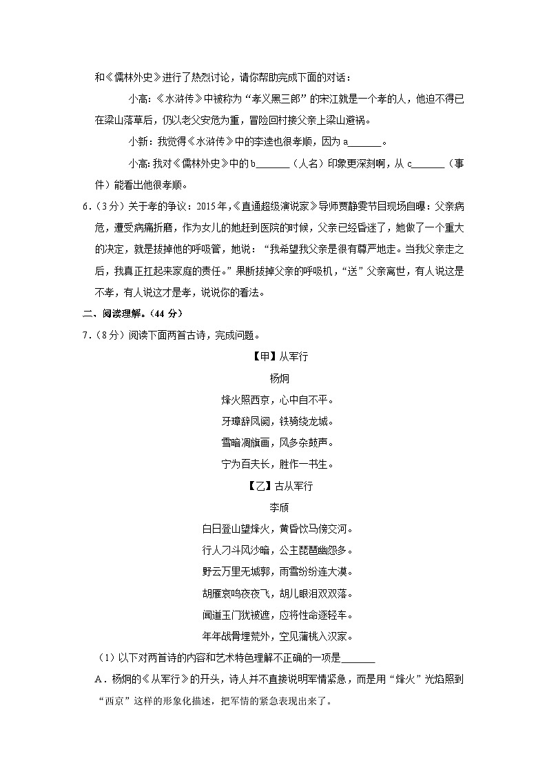 2021年江苏省苏州高新区中考语文一模试卷03