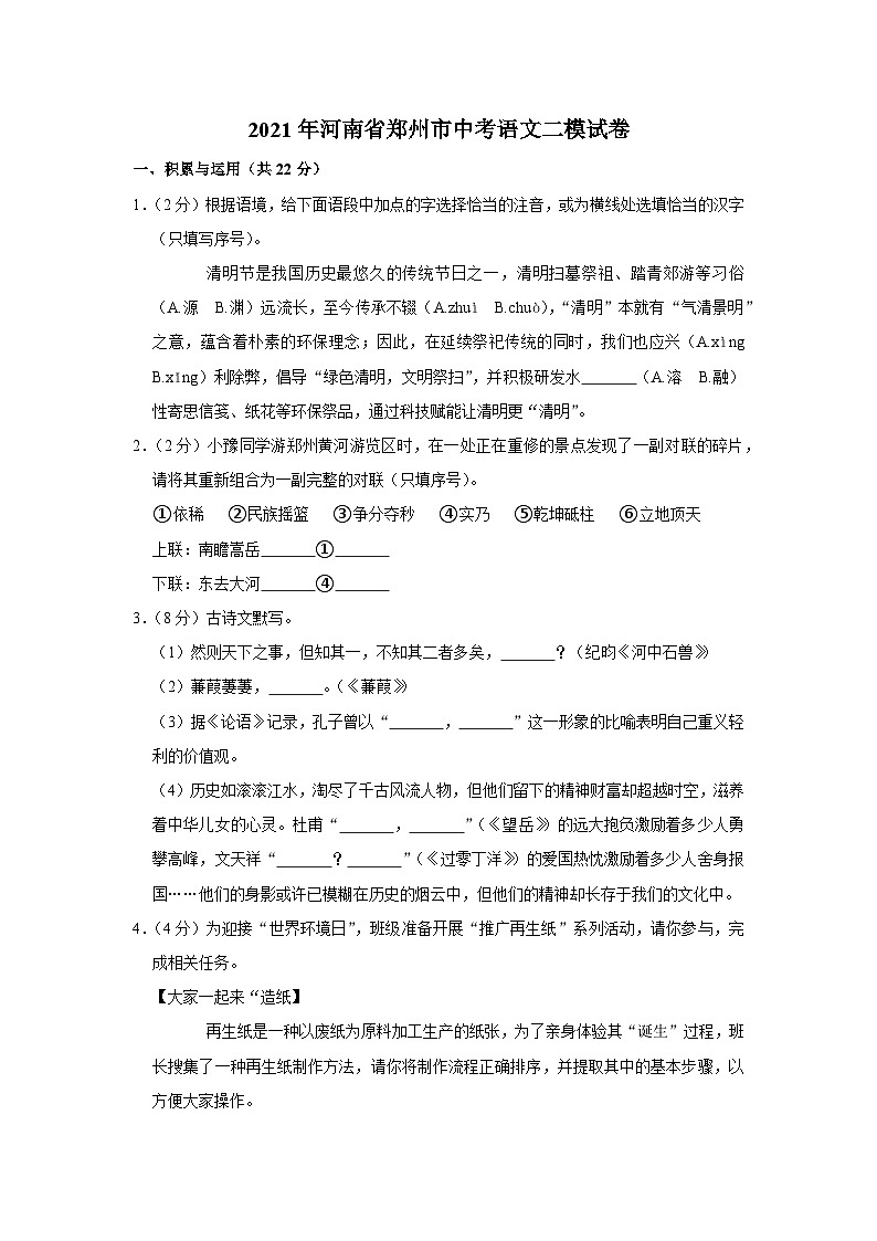 2021年河南省郑州市中考语文二模试卷第1页