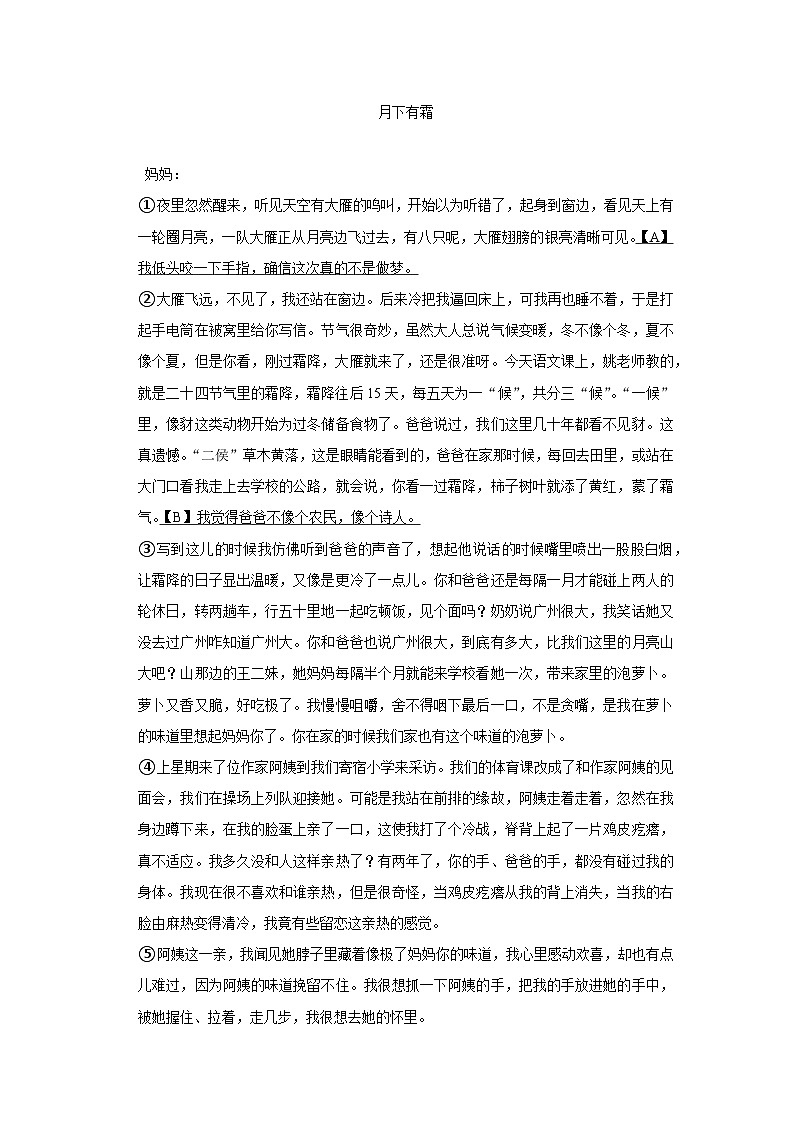 2021年河南省郑州市中考语文二模试卷第3页