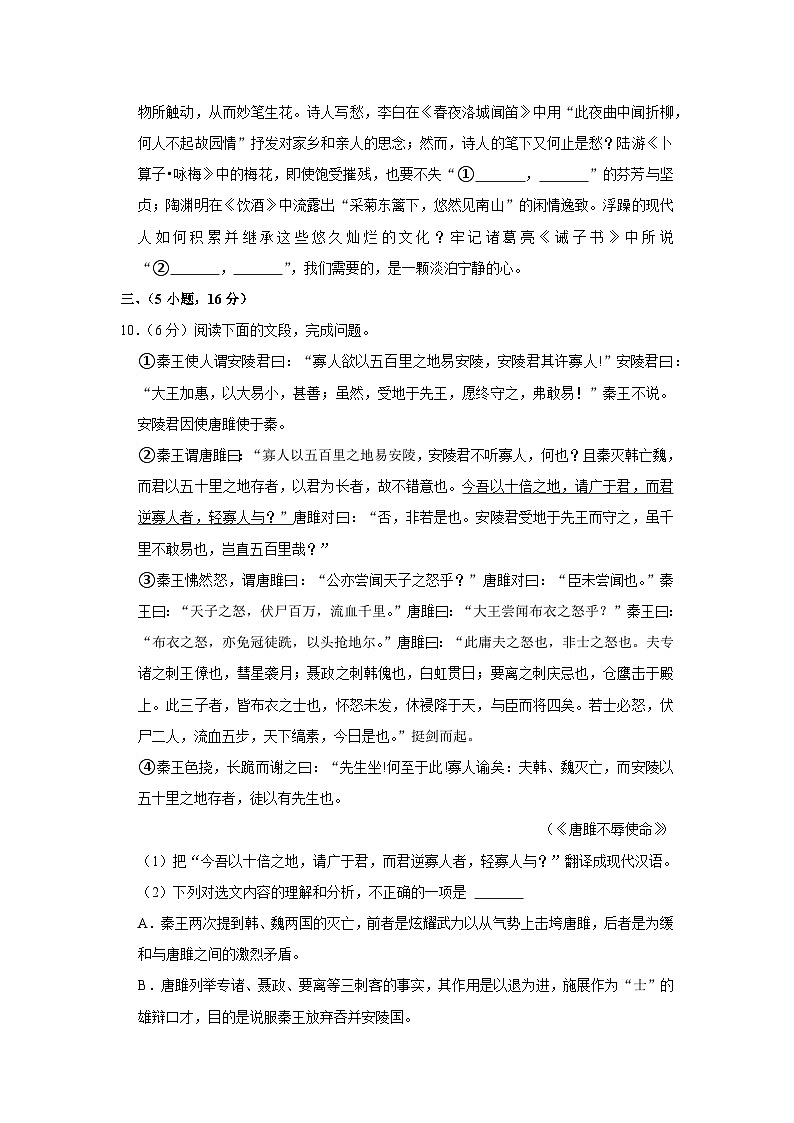 2021年广州大学附中中考语文一模试卷03