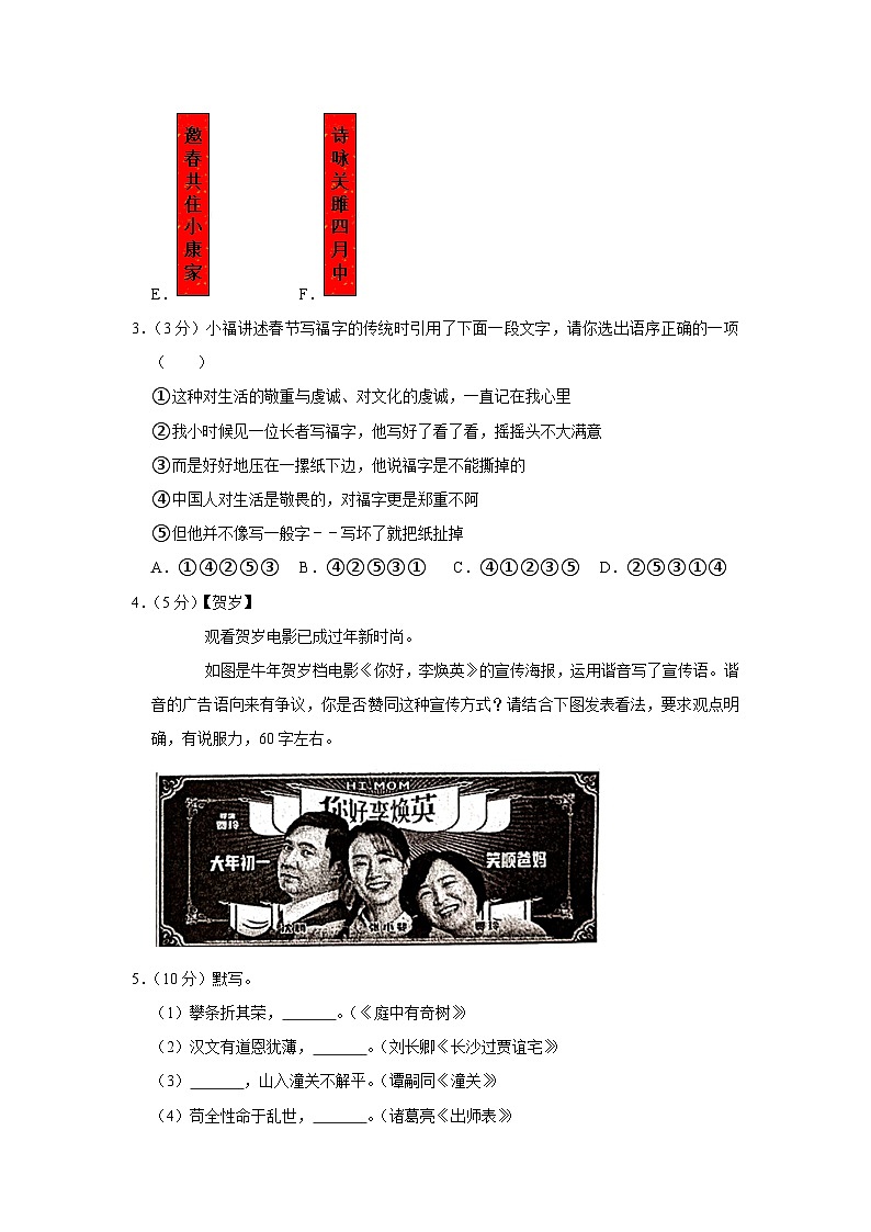 2021年广东省深圳市福田区中考语文二模试卷02
