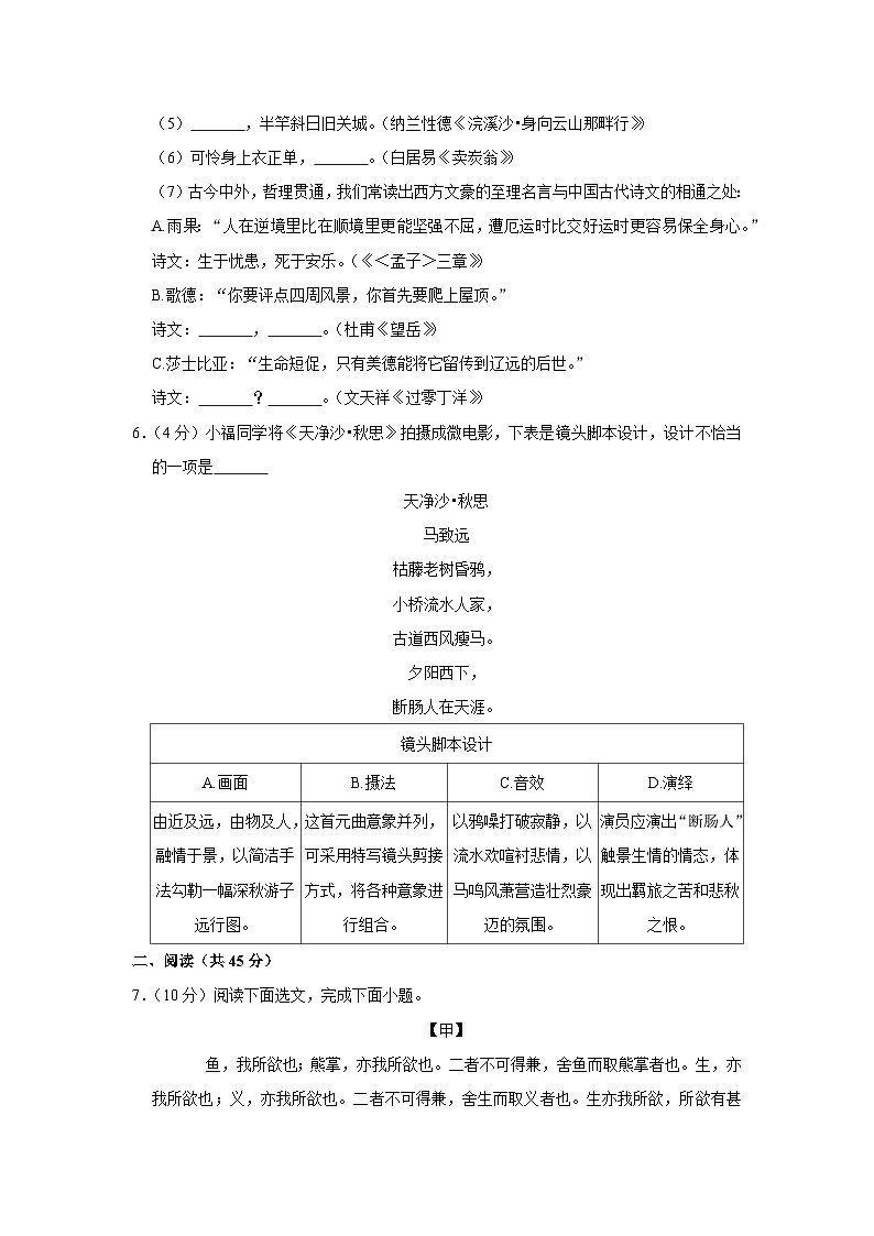 2021年广东省深圳市福田区中考语文二模试卷03