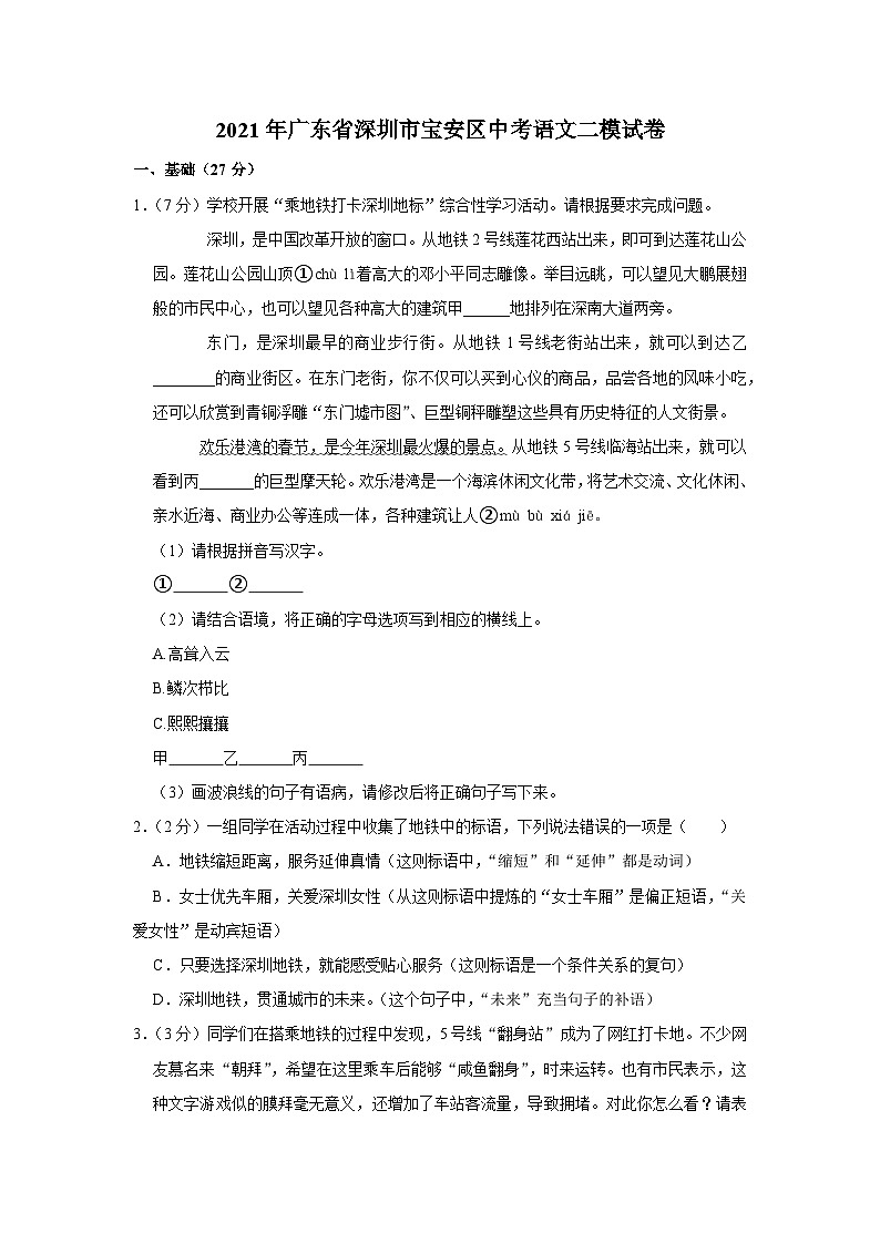 2021年广东省深圳市宝安区中考语文二模试卷01