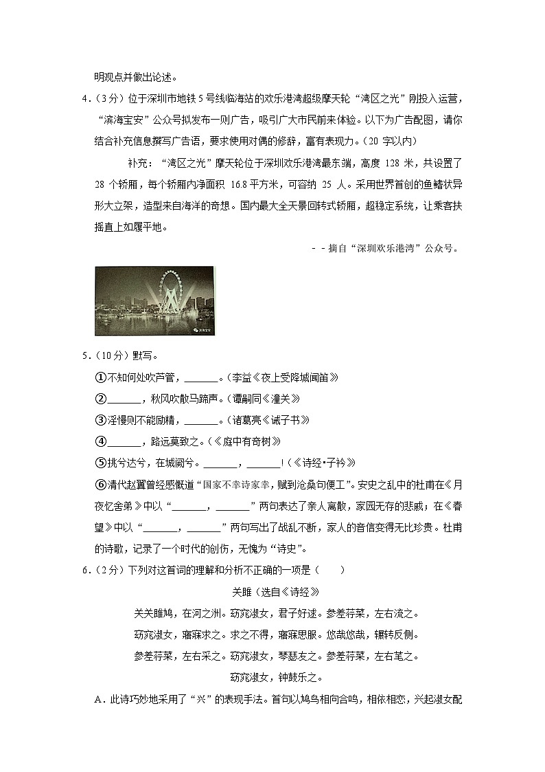 2021年广东省深圳市宝安区中考语文二模试卷02