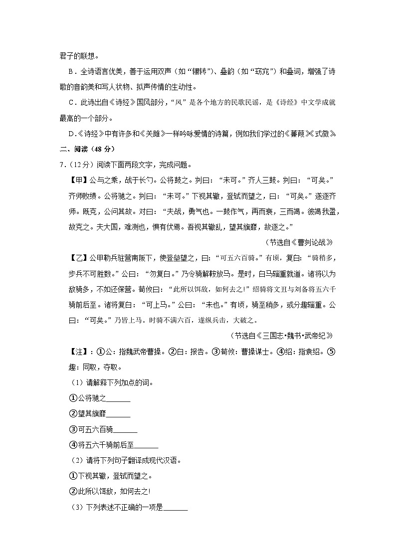 2021年广东省深圳市宝安区中考语文二模试卷03