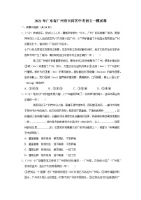 2021年廣東省廣州市天河區(qū)中考語文一模試卷