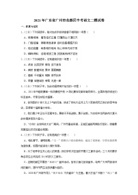 2021年广东省广州市花都区中考语文二模试卷