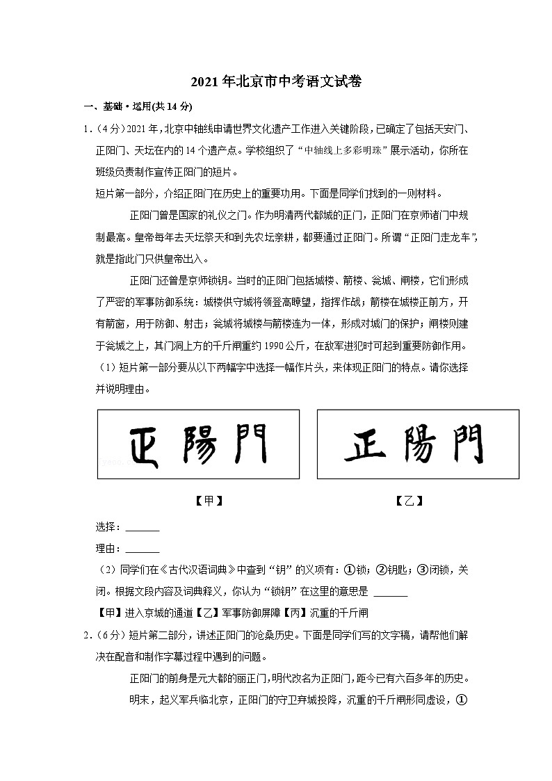 2021年北京市中考语文试卷01