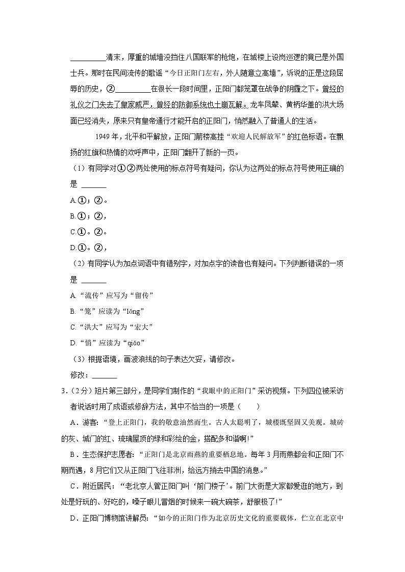 2021年北京市中考语文试卷02