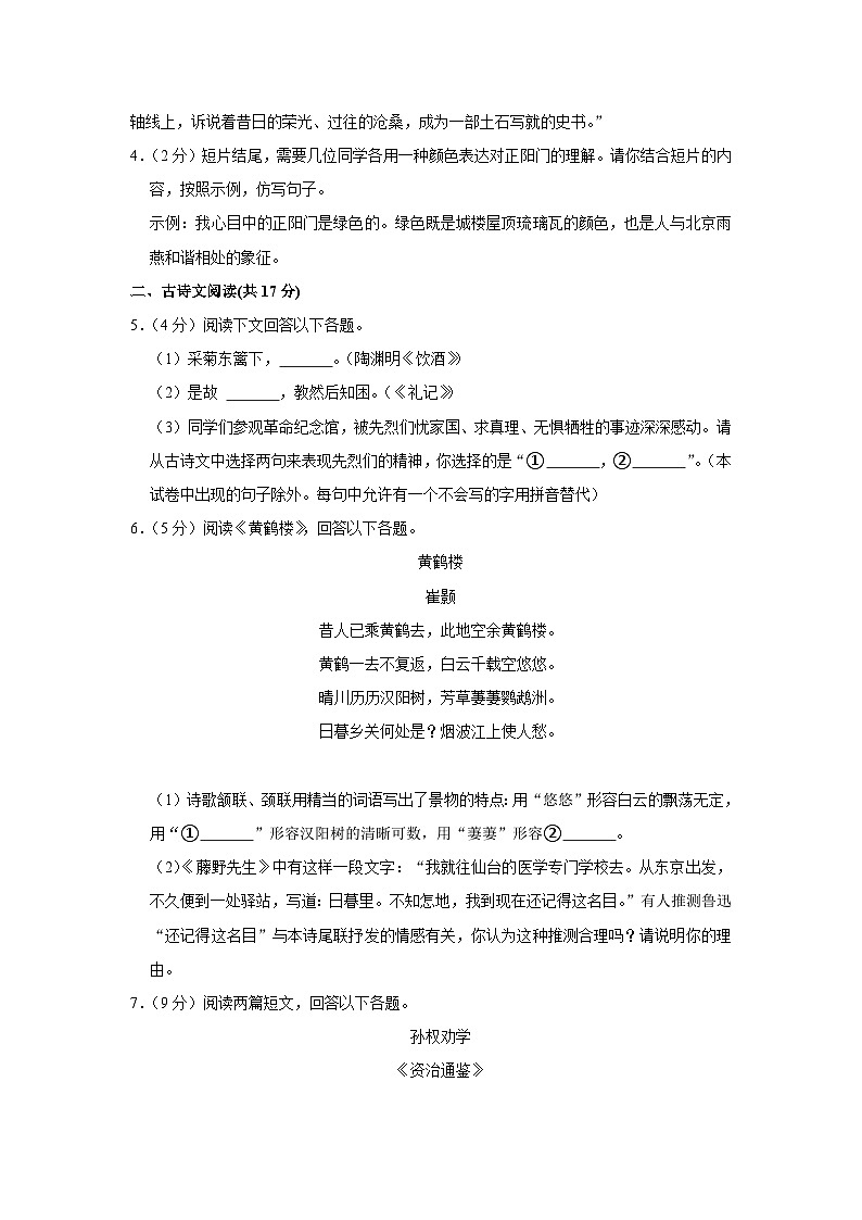 2021年北京市中考语文试卷03