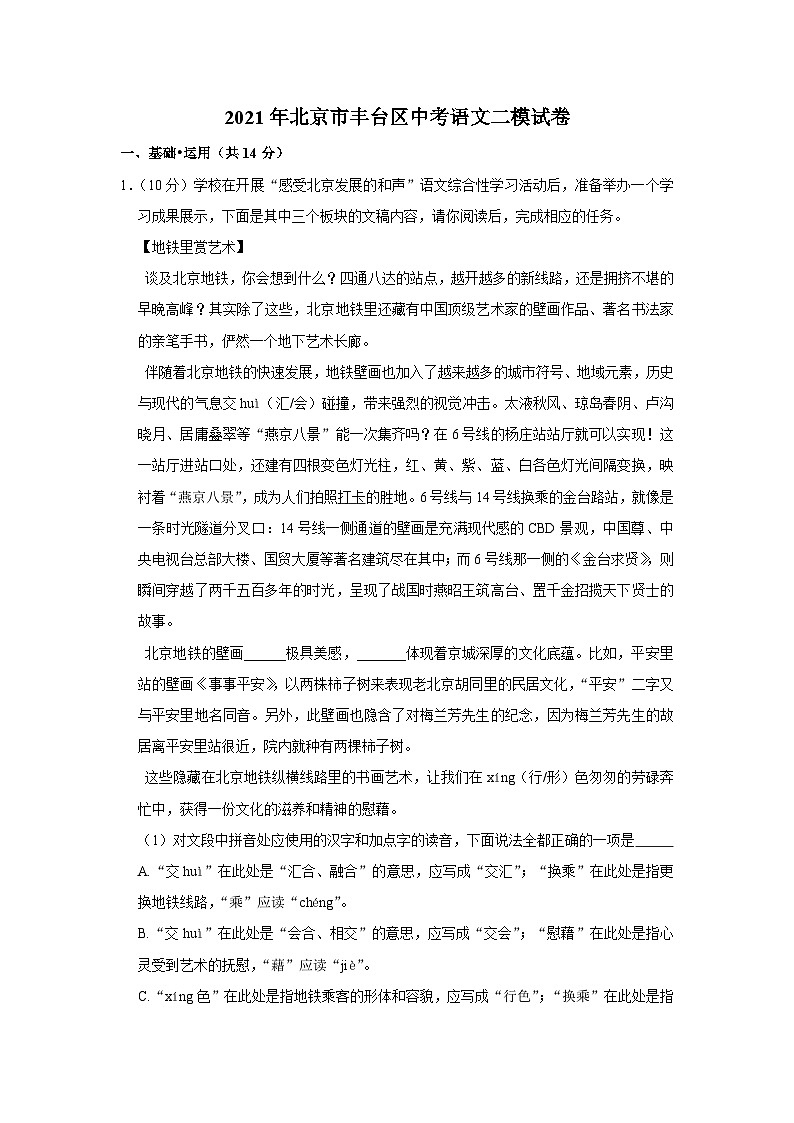 2021年北京市丰台区中考语文二模试卷第1页