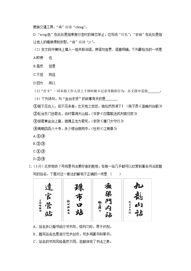 2021年北京市丰台区中考语文二模试卷第2页