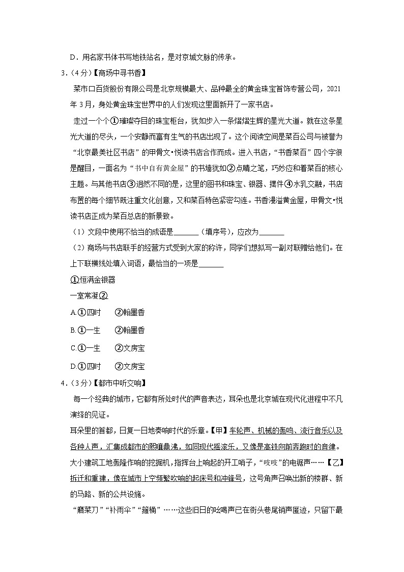 2021年北京市丰台区中考语文二模试卷第3页