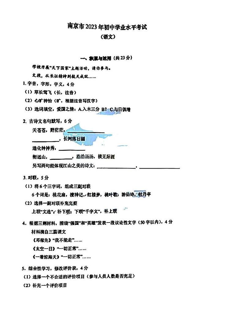 2023年江苏省南京市语文中考真题01