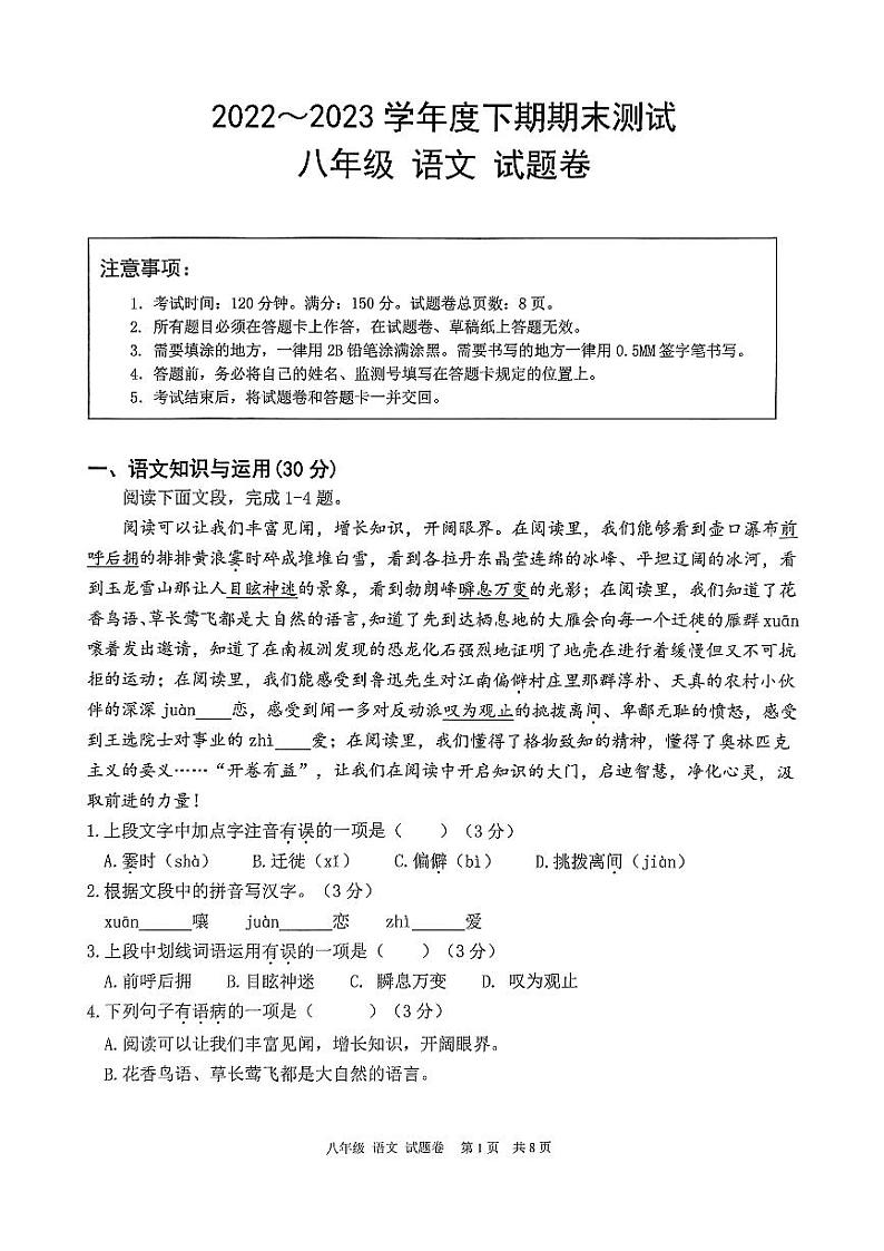 重庆市大足区2022-2023学年八年级下期期末测试语文试题第1页