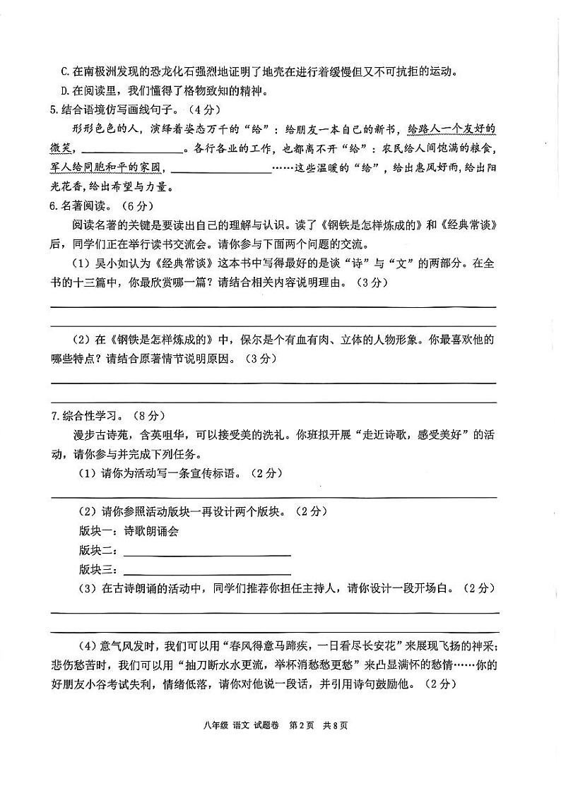 重庆市大足区2022-2023学年八年级下期期末测试语文试题第2页