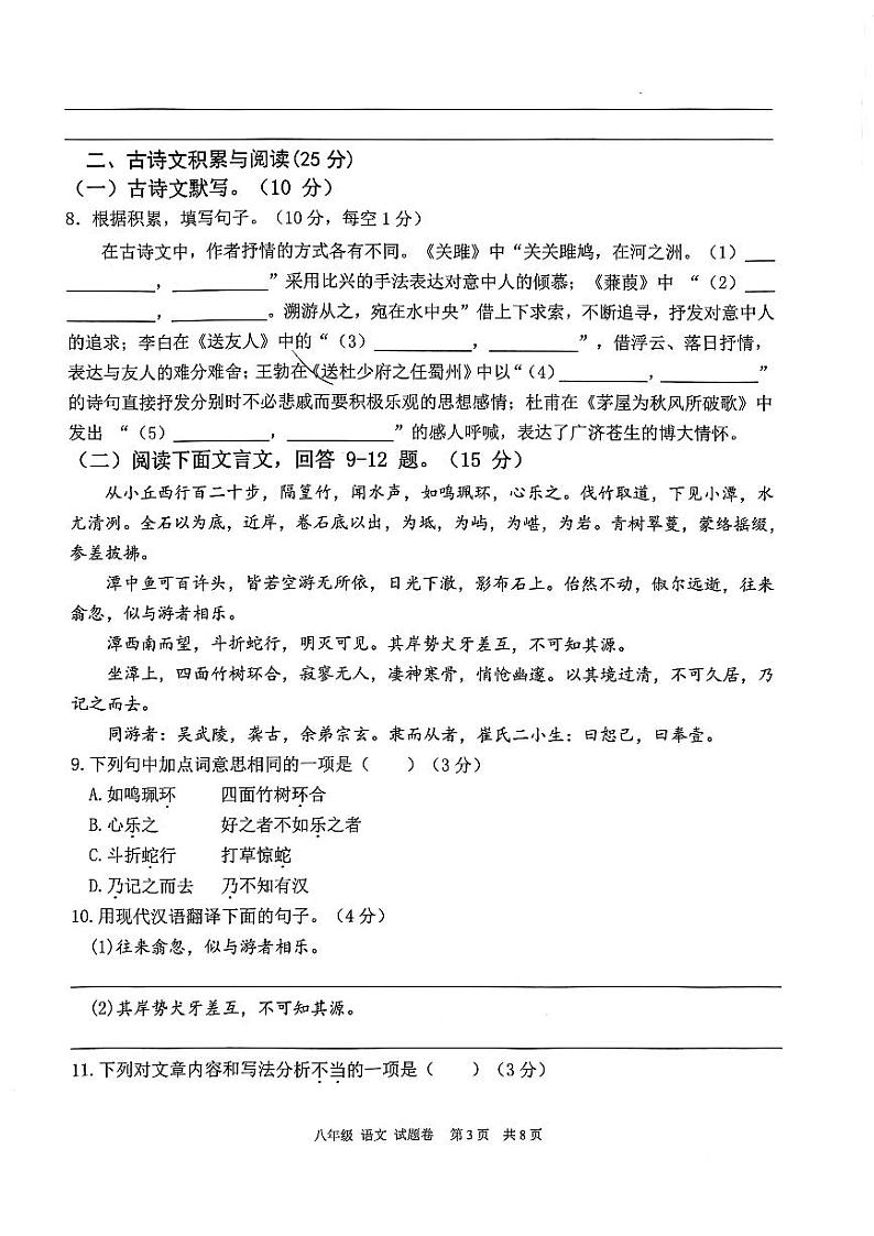 重庆市大足区2022-2023学年八年级下期期末测试语文试题第3页