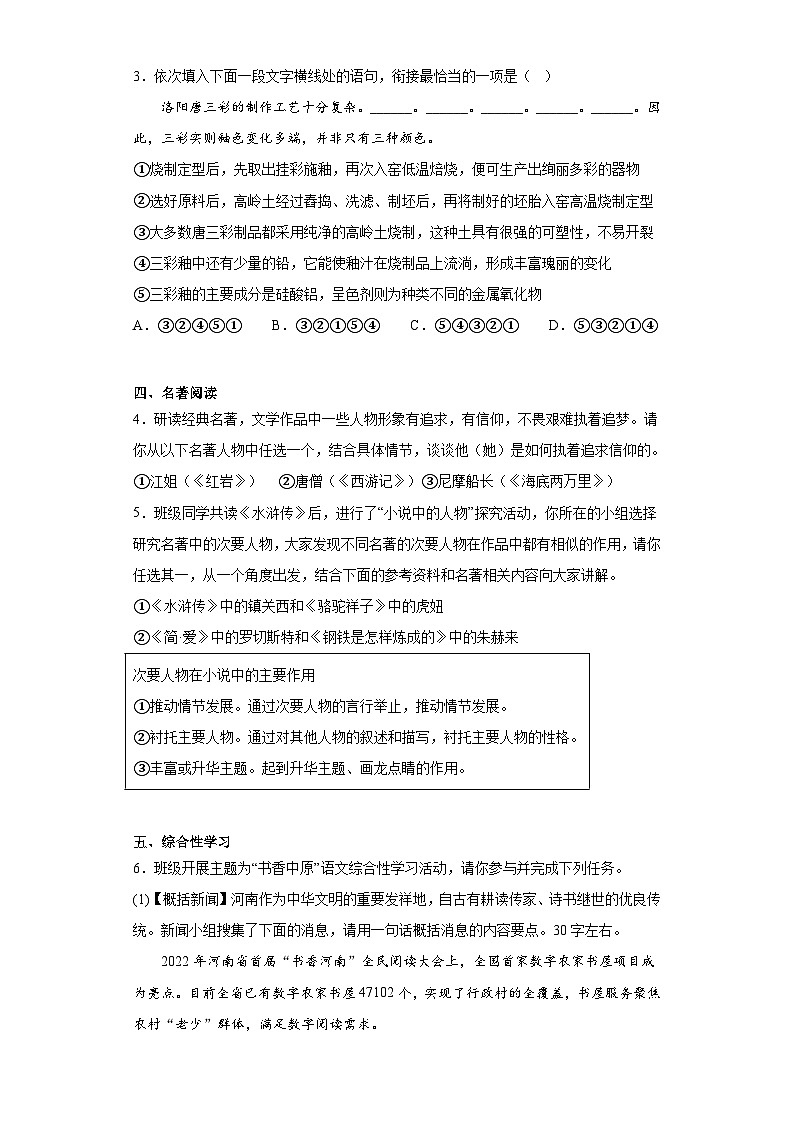 2023年河南省南阳市唐河县中考三模语文试题(含解析)02