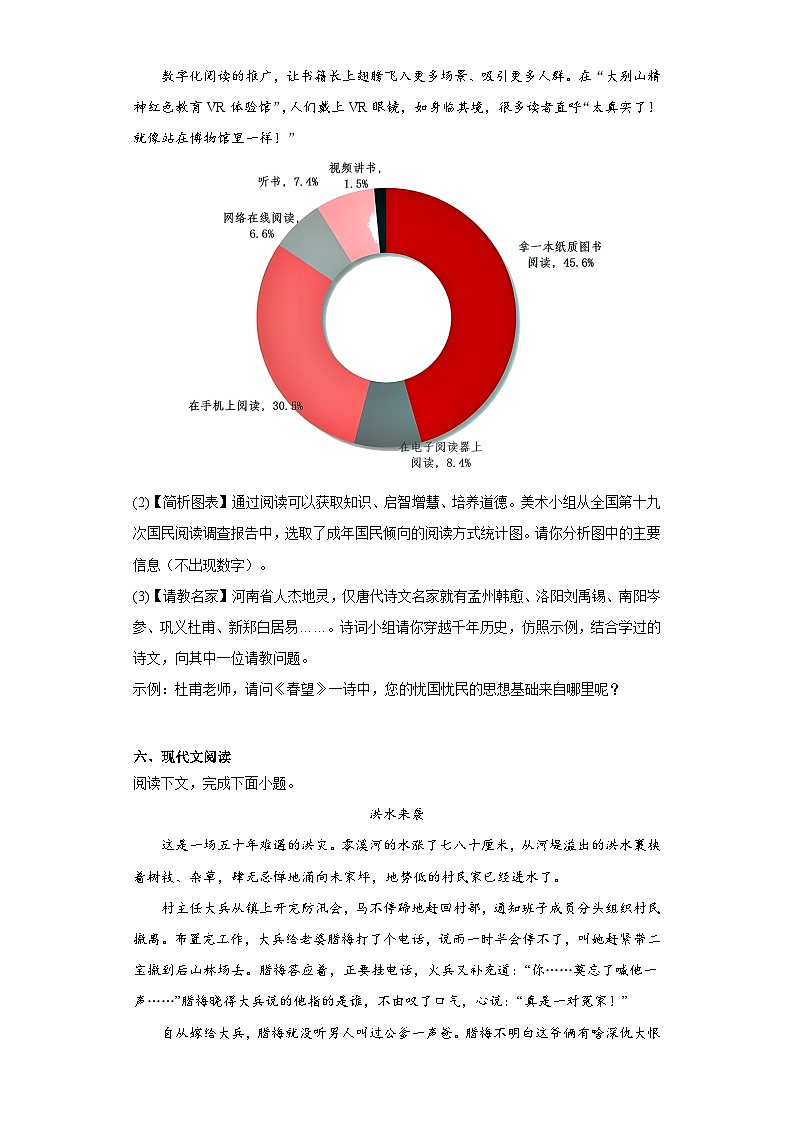 2023年河南省南阳市唐河县中考三模语文试题(含解析)03