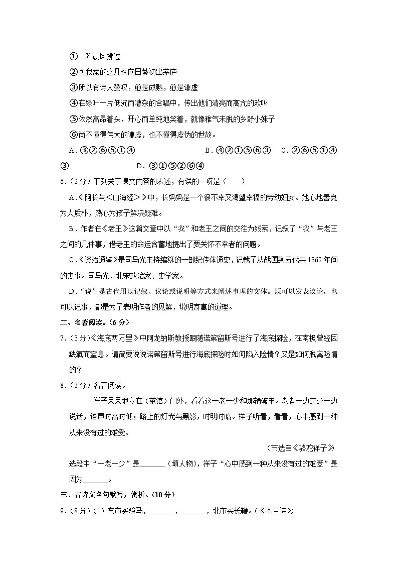 2021-2022学年新疆乌鲁木齐八中七年级(下)期末语文试卷第2页