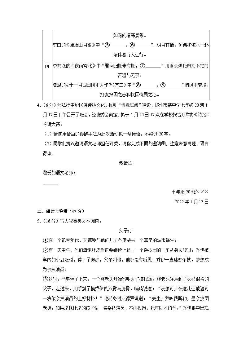 2021-2022学年河南省郑州中学七年级(上)期末语文试卷第2页
