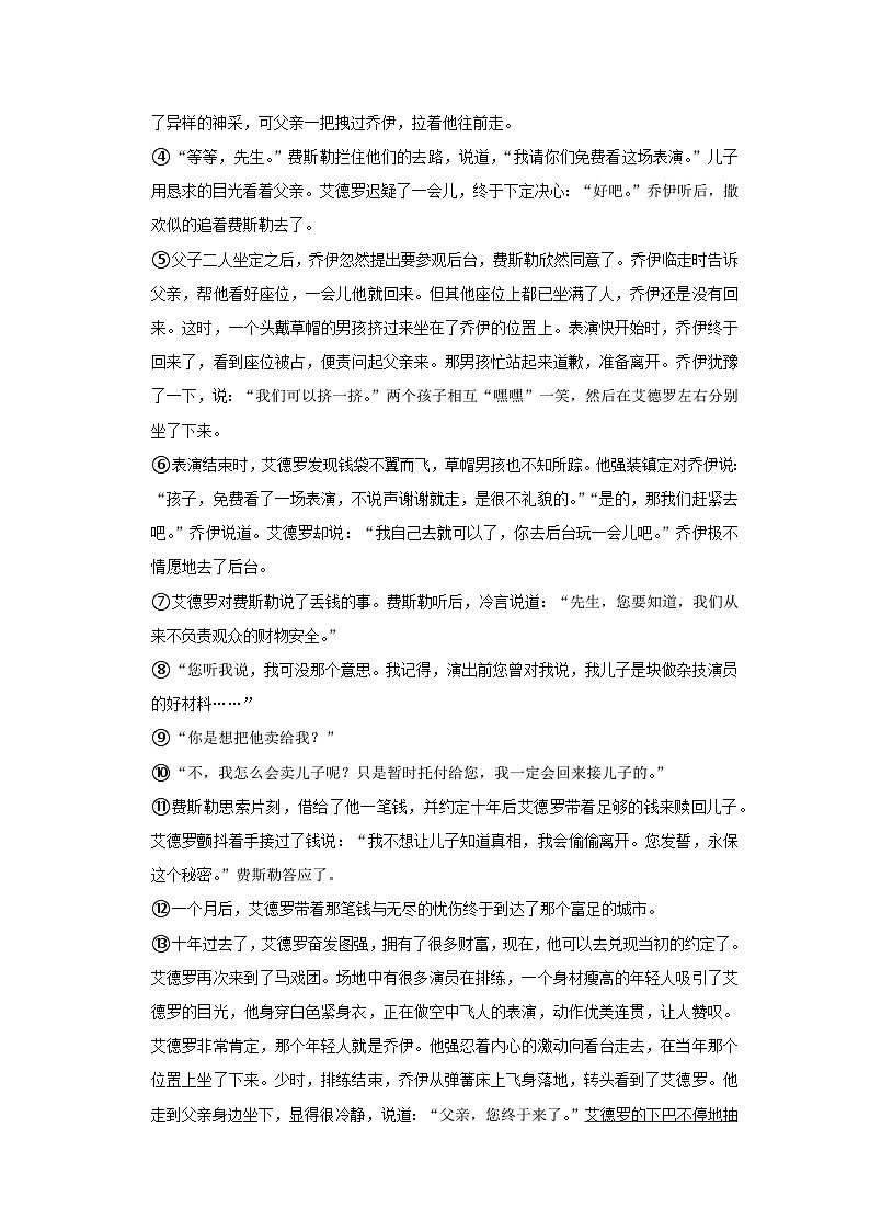 2021-2022学年河南省郑州中学七年级(上)期末语文试卷第3页