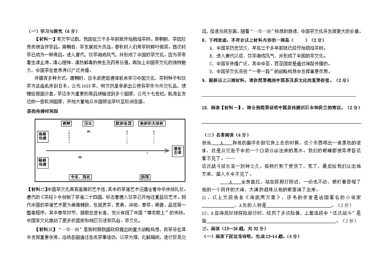 2022-2023学年云南省石林县民族中学初中部七下6月月考语文检测卷及答案02