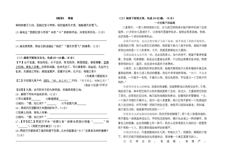 2022-2023学年云南省石林县民族中学初中部七下6月月考语文检测卷及答案03