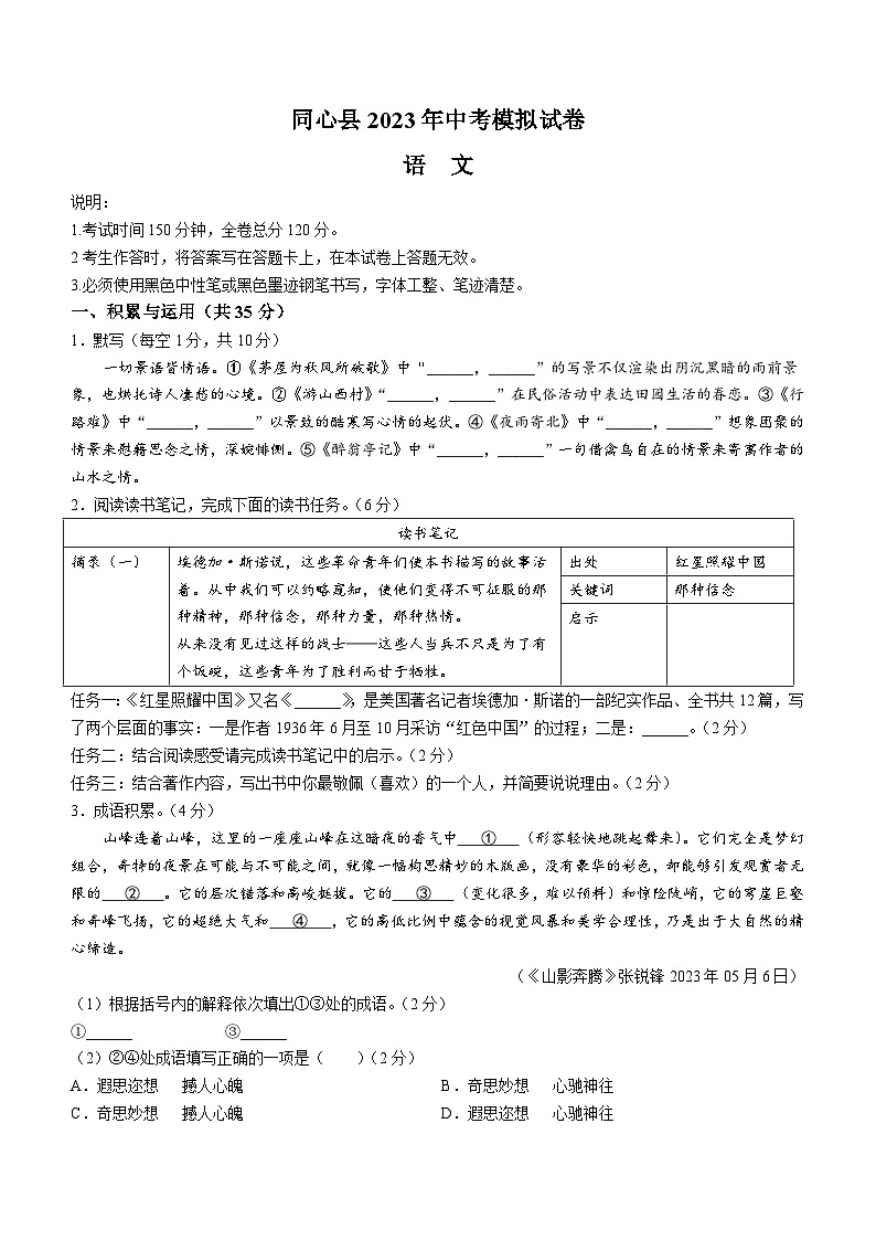 2023年宁夏吴忠市同心县中考模拟语文试题(含答案)第1页