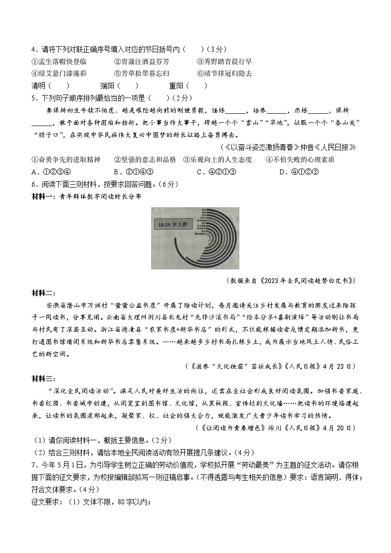 2023年宁夏吴忠市同心县中考模拟语文试题(含答案)第2页