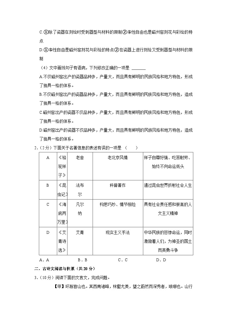 2023年山东省济宁市嘉祥县中考语文二模试卷(含答案)02
