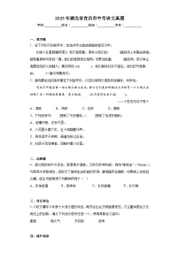 2023年湖北省宜昌市中考语文真题（含答案）