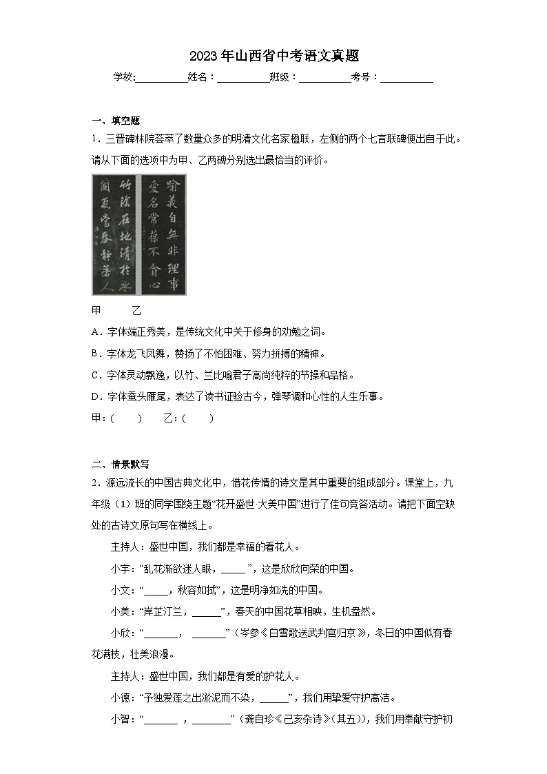 2023年山西省中考语文真题(含答案)01